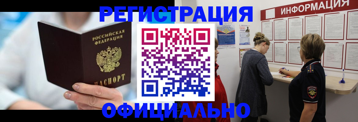 временная регистрация недорого в Новороссийске