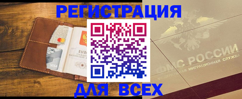 купить прописку в Новороссийске