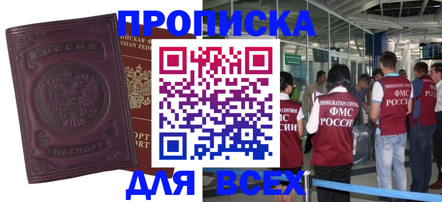 регистрация в Новороссийске